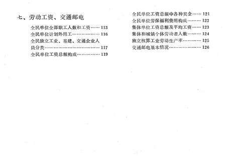 1984-奉化县国民经济统计资料  1983年.pdf电子版_浙江省志预览图5