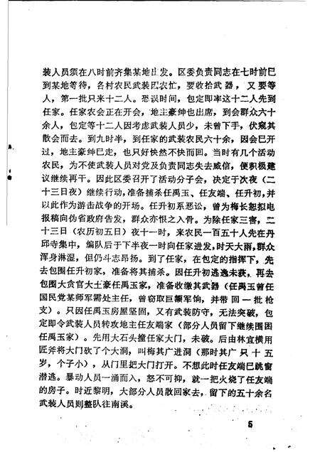 1984-宁海党史资料  1.pdf电子版_浙江省志预览图5