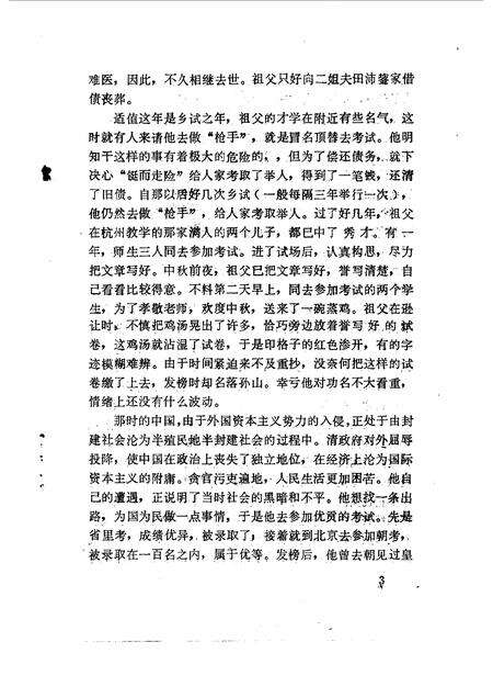 1984-杭州文史资料  第3辑.pdf电子版_浙江省志预览图5