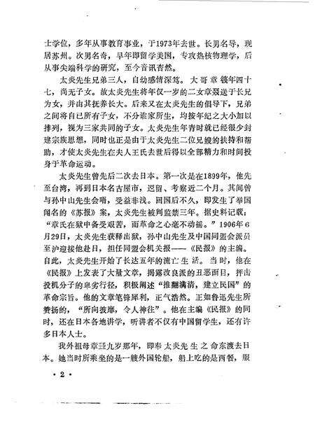 1984-杭州文史资料  第4辑.pdf电子版_浙江省志预览图5