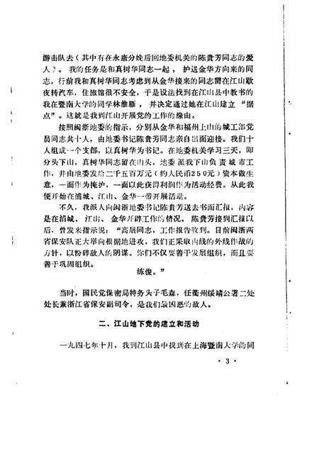 1984-江山文史资料  第2辑.pdf电子版_浙江省志预览图5