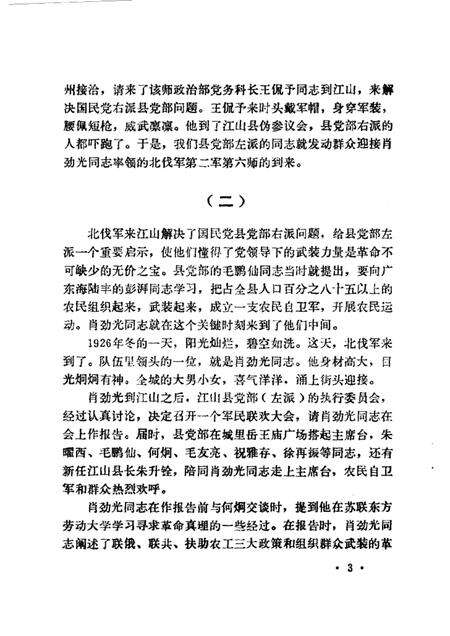 1984-江山文史资料  第3辑.pdf电子版_浙江省志预览图5