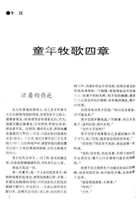 新疆绿洲1995年第06期.pdf电子版_新疆维吾尔族自治区志预览图5