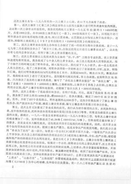 1984-浙江省余杭县土壤志.pdf电子版_浙江省志预览图5