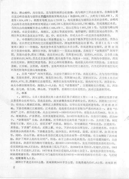 1984-浙江省诸暨县土壤志.pdf电子版_浙江省志预览图5