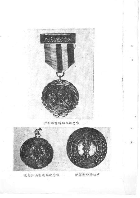 1984-湖州文史  第1辑  陈英士先生史料专辑.pdf电子版_浙江省志预览图5