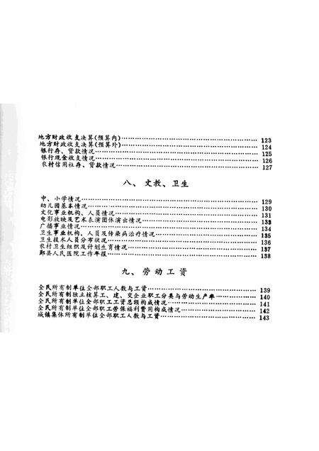 1984-鄞县国民经济统计资料  1984.pdf电子版_浙江省志预览图5