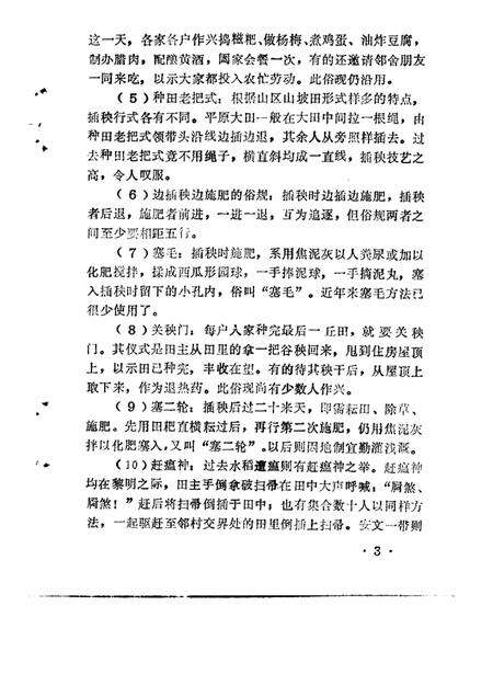 1984-金华地区内俗志  下  磐安风俗志.pdf电子版_浙江省志预览图5