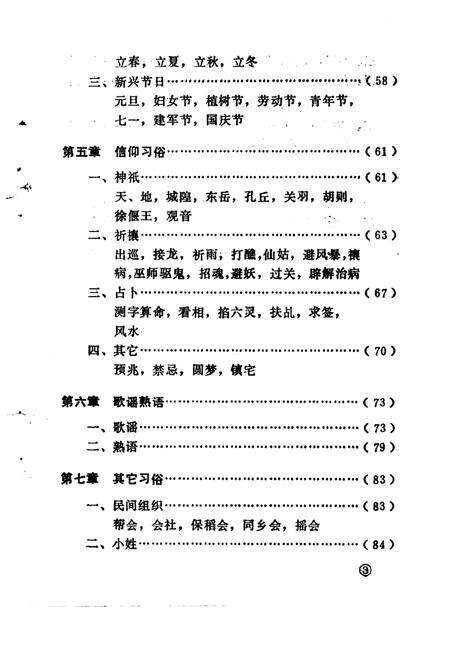 1984-金华地区风俗志  上  兰溪风俗志.pdf电子版_浙江省志预览图5
