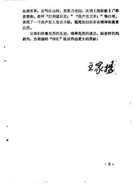 1985-三门文史资料  第1辑  包定诗词抄.pdf电子版_浙江省志预览图5