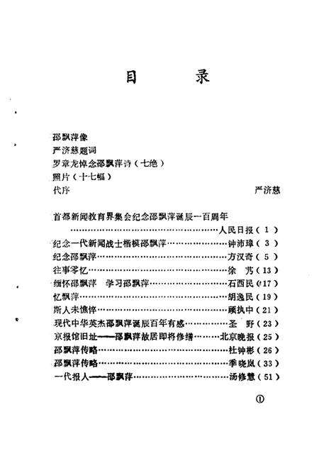 1985-东阳文史资料选辑  第2辑  邵飘萍史料专辑  附第1辑目录.pdf电子版_浙江省志预览图5
