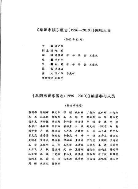 阜阳市颍东区志(1996-2010).pdf电子版_安徽省志预览图5