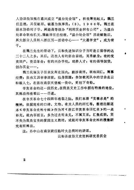 1985-云和文史资料  第1期  云和辛亥革命史料专辑.pdf电子版_浙江省志预览图5