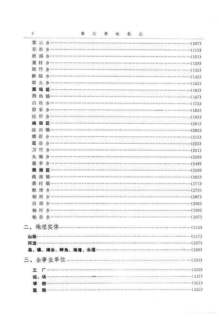 1985-奉化县地名志.pdf电子版_浙江省志预览图5