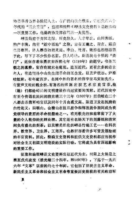 1985-嵊县文史资料  第1辑.pdf电子版_浙江省志预览图5