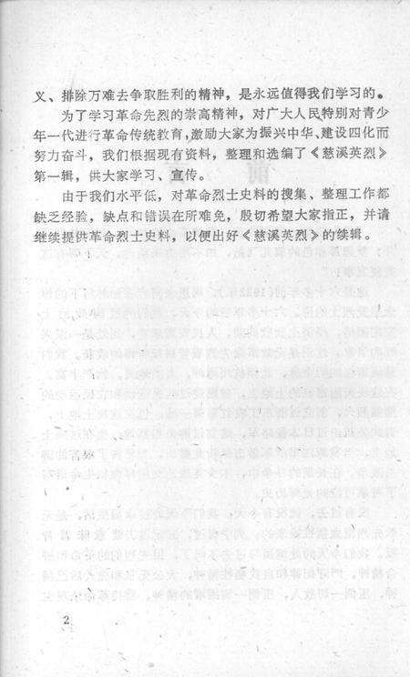 1985-慈溪英烈  第1辑.pdf电子版_浙江省志预览图5