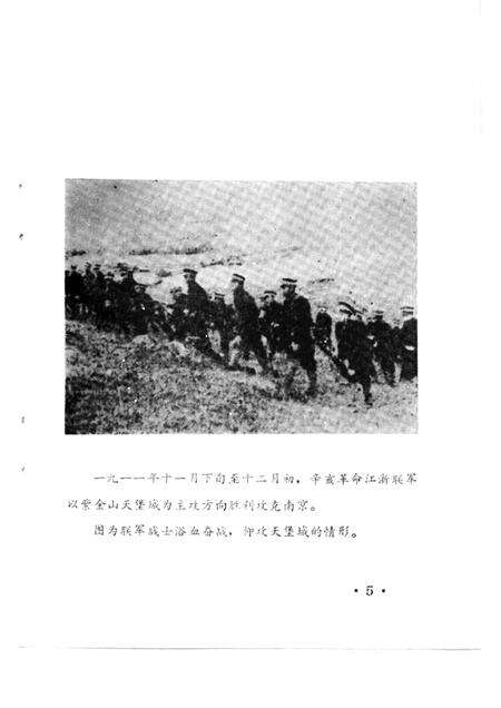 1985-景宁文史  第1辑.pdf电子版_浙江省志预览图5