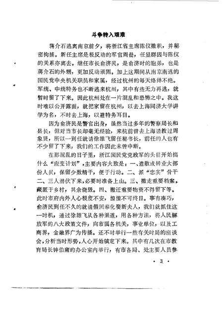 1985-杭州文史资料  第5辑.pdf电子版_浙江省志预览图5