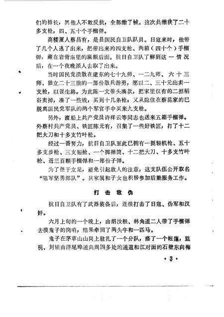 1985-杭州文史资料  第6辑.pdf电子版_浙江省志预览图5