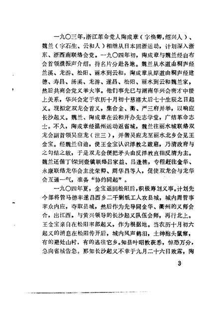 1985-松阳文史资料  第1辑.pdf电子版_浙江省志预览图5