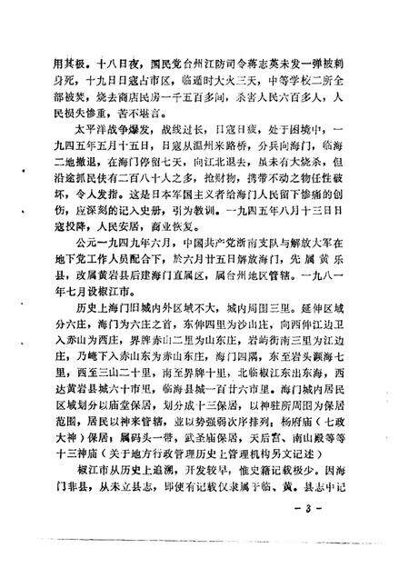 1985-椒江文史资料理  第2辑.pdf电子版_浙江省志预览图5