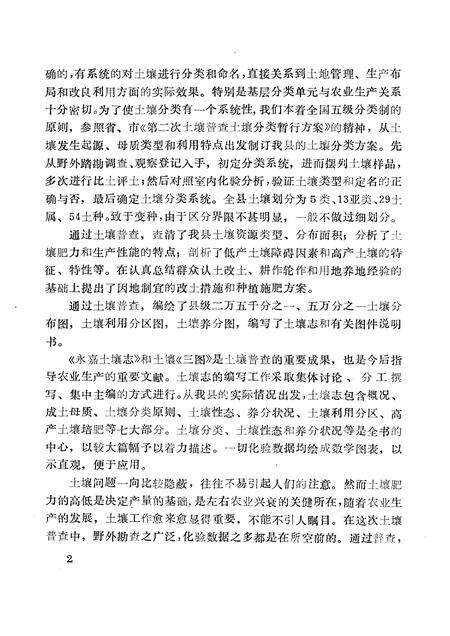 1985-永嘉土壤志.pdf电子版_浙江省志预览图5