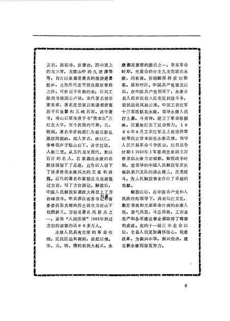 1985-永康文史  第1辑.pdf电子版_浙江省志预览图5