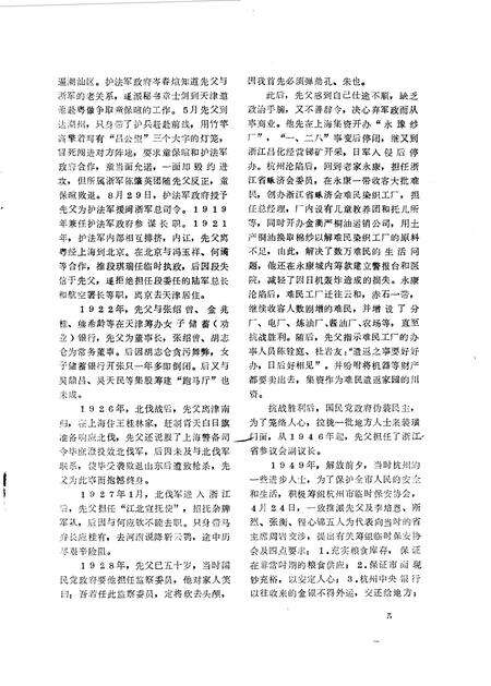 1985-永康文史  第2辑.pdf电子版_浙江省志预览图5