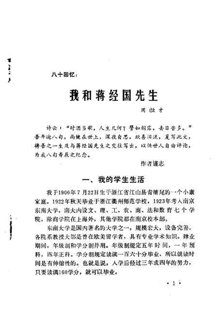 1985-江山文史资料  第4辑.pdf电子版_浙江省志预览图5