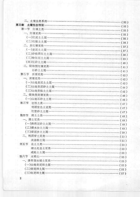 1985-浙江省宁海县土埌志.pdf电子版_浙江省志预览图5