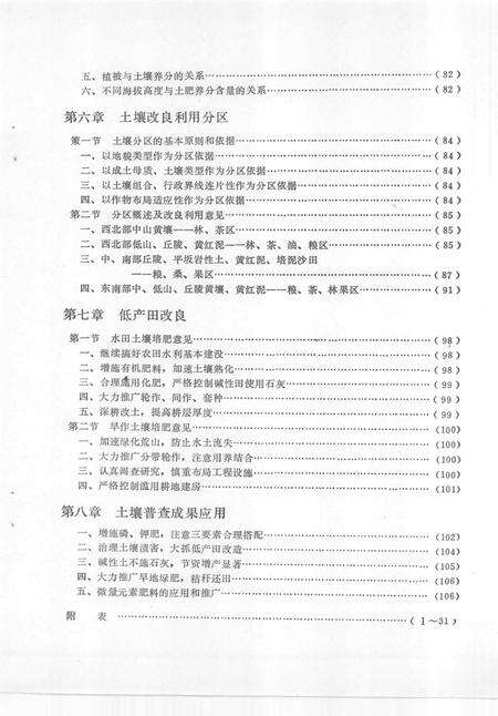 1985-浙江省开化县土壤志.pdf电子版_浙江省志预览图5