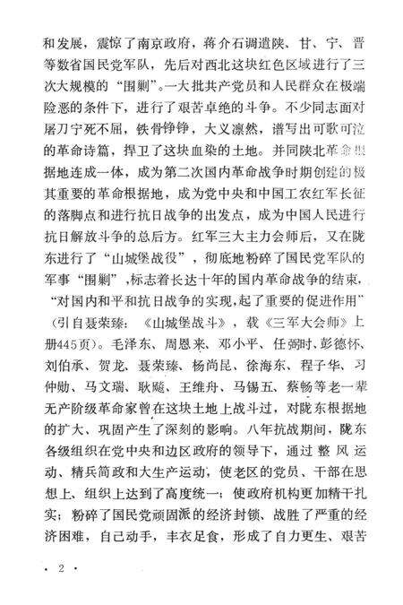 陇东的土地革命运动.pdf电子版_甘肃省志预览图5