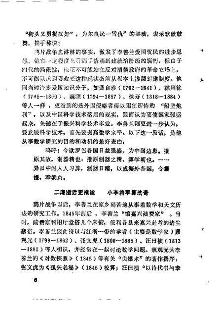 1985-海宁人物资料  第1辑.pdf电子版_浙江省志预览图5