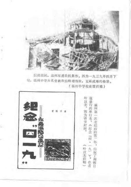 1985-温州文史资料  第2辑  纪念抗日战争胜利四十周.pdf电子版_浙江省志预览图5