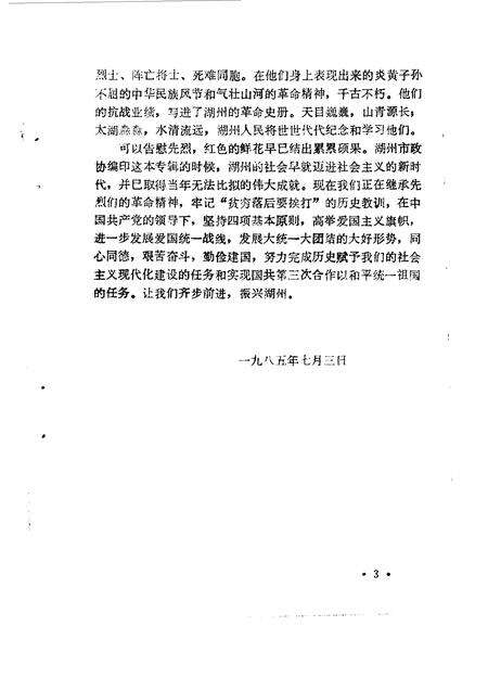 1985-湖州文史  第3辑  抗日战争史料专辑.pdf电子版_浙江省志预览图5