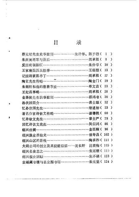 1985-绍兴文史资料选辑  第3辑.pdf电子版_浙江省志预览图5