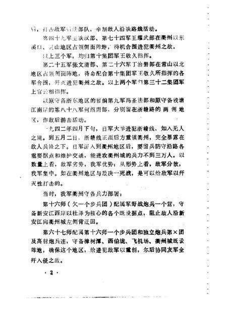 1985-衢州抗日战争史料  专辑.pdf电子版_浙江省志预览图5