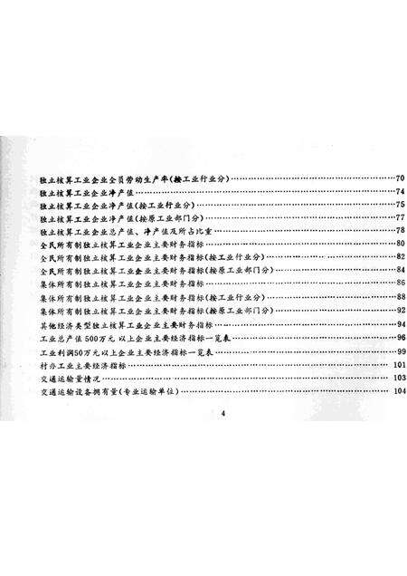 1985-鄞县国民经济统计资料  1985.pdf电子版_浙江省志预览图5
