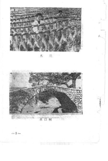 1985-金华地区风俗志  下  东阳风俗志.pdf电子版_浙江省志预览图5