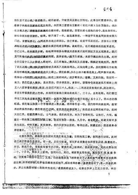 1985-黄岩文史资料通讯  第6辑.pdf电子版_浙江省志预览图5