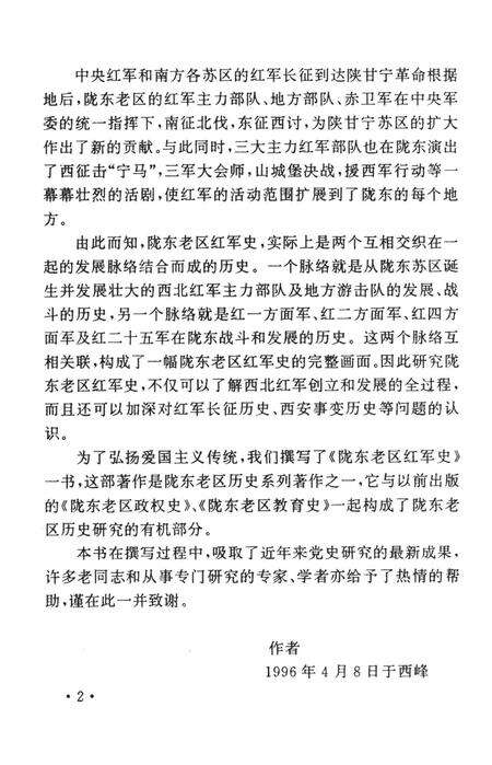 陇东老区红军史.pdf电子版_甘肃省志预览图5