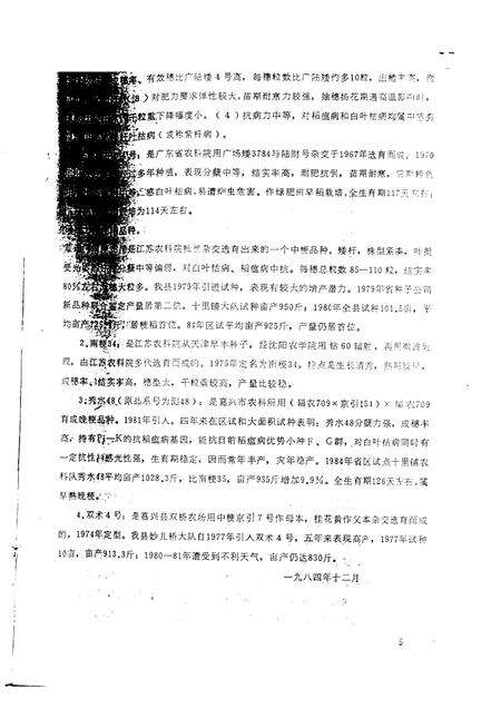 1985-黄岩文史资料通讯  第7辑.pdf电子版_浙江省志预览图5