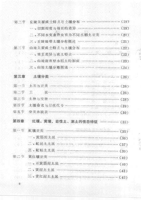 1986-丽水市土壤志.pdf电子版_浙江省志预览图5