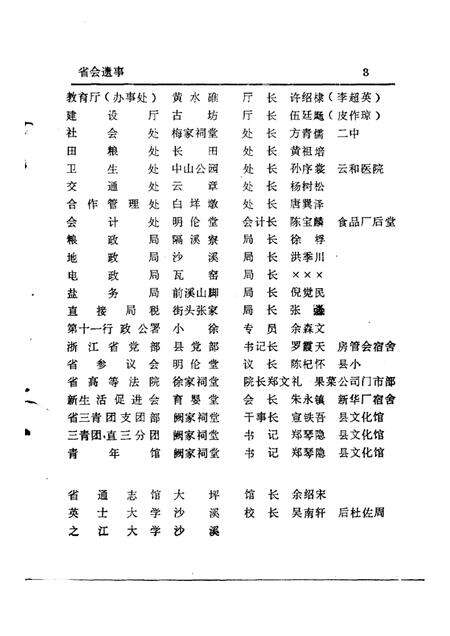 1986-云和文史资料  第2辑.pdf电子版_浙江省志预览图5