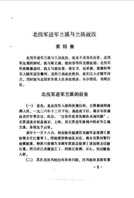 1986-兰溪文史资料  第3辑.pdf电子版_浙江省志预览图5