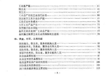 1986-奉化县“六五”时期国民经济统计资料  1978-1985.pdf电子版_浙江省志预览图5