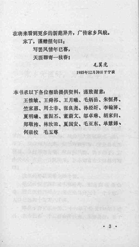 1986-奉化风情.pdf电子版_浙江省志预览图5