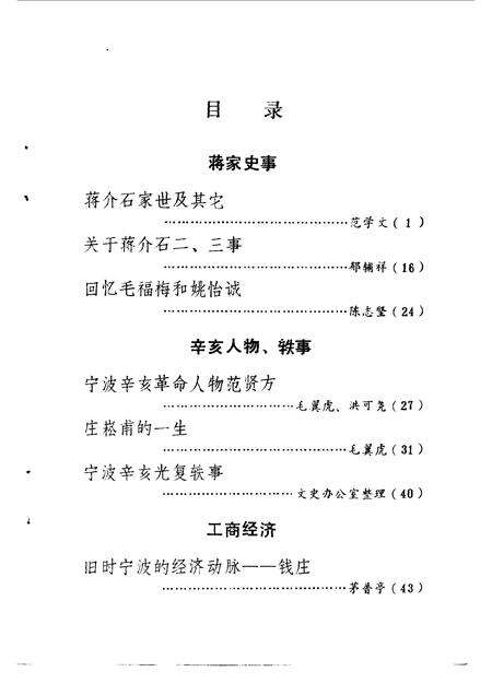 1986-宁波文史资料  第4辑.pdf电子版_浙江省志预览图5