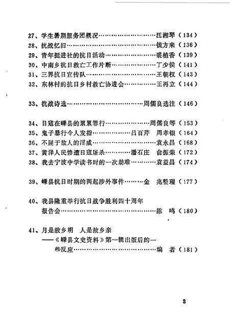 1986-嵊县文史资料  第3辑  抗日战争胜利纪念专辑.pdf电子版_浙江省志预览图5