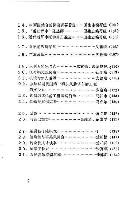 1986-嵊县文史资料  第4辑.pdf电子版_浙江省志预览图5